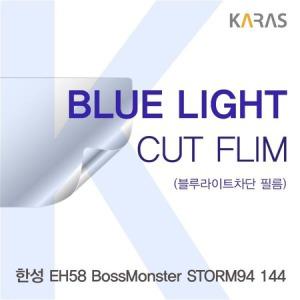 한성 EH58 BossMonster STORM94 144 블루컷필름K