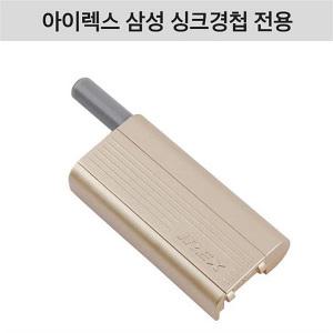 [제이케이피싱]씽크경첩댐퍼 스무버 아이렉스 싱크대경첩 부품 (6348757)