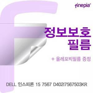 [제이큐]DELL 인스피론 Privacy정보보호필름 15 7567 D402I7567503KR용