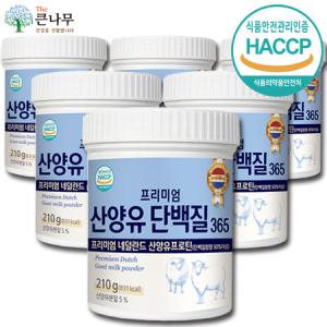 산양유 단백질 분말 1260g(210gx6통) mbp 프로틴 HACCP