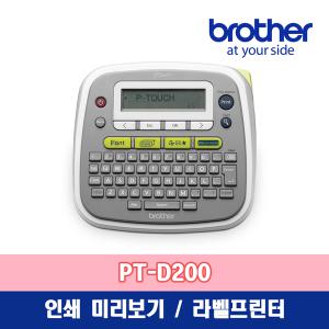 [브라더] PT-D200 라벨프린터/라벨기