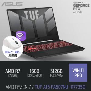 ⓒ ASUS TUF A15 FA507NU-R7735D R7-7735HS 16GB 512GB WIN11 / 포토샵 영상작업 캐드 디아블로4 노트북