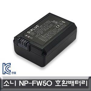 [신세계몰]호환배터리 소니카메라 ZV-E10 NP-FW50 KC인증제품 FW50