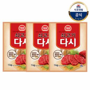 [사조대림] 쇠고기다시1kg x3개 /다시다/조미료