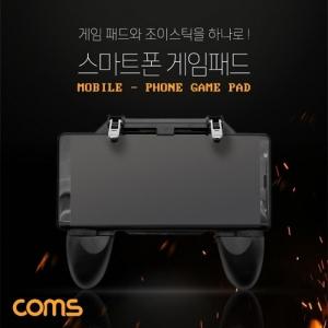 Coms 스마트폰 게임패드 스마트폰 4.7-6.5형 조이스틱