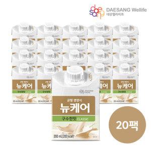 뉴케어 구수한맛 classic 200ml x 20팩