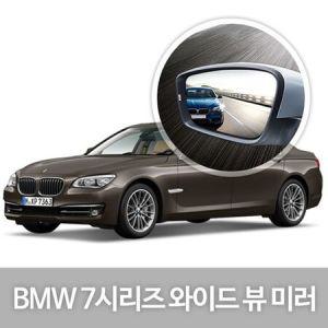 뷰 BMW 와이드 미러 7시리즈 사이드미러 자동차용품_MC