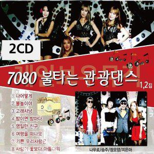 [신세계몰]2CD 7080 불타는 관광댄스 1 2 (W9CA81B)