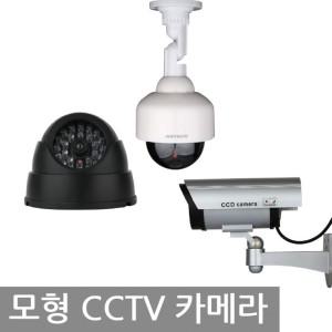 모형 CCTV 감시 카메라 보안 IP카메라