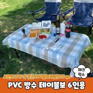 PVC 방수 방수테이블보 테이블보 6인용 체크믹스 (WD1ADA4)