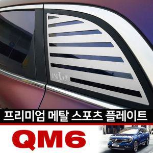 [제이큐]프리미엄 메탈 스포츠 플레이트 QM6