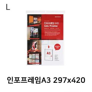 인포프레임A3 297x420쇼케이스 미니 표지판 안내 이름 아크릴 꽂이