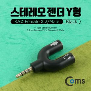 [오너클랜]스테레오 젠더 Y형(3.5 M Fx2) Black Stereo