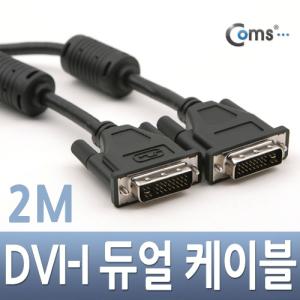 Coms DVI-I 듀얼(dual) 케이블. 2M 프로젝터.디스플레이 장치 사용컴퓨터 케이블선 기타 주변 PC 스카시 네