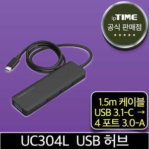 ipTIME UC304L 4포트 USB 허브 1.5m 케이블 (3.1 C타입 to 3.0 A타입 Type-C to Type-A)