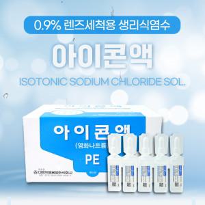 대한약품 아이콘액 20ml*50개입/BOX 렌즈세척 렌즈전용식염수