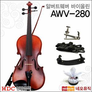 [영창알버트웨버바이올린] Albert Weber Violin AWV-280 / AWV280 영창바이올린/교육용 +풀옵션