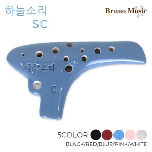 [브루노뮤직] 하늘소리 오카리나 소프라노C(Sp-C) 5컬러