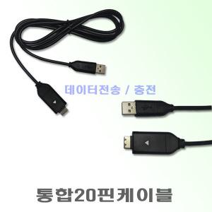 삼성 VLUU M100/M110/M300W 디카호환-통합20핀케이블