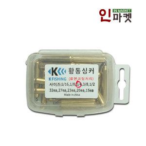 KF 황동싱커(벌크형) 루어 배스 황동 다운샷추 봉돌 프리리그