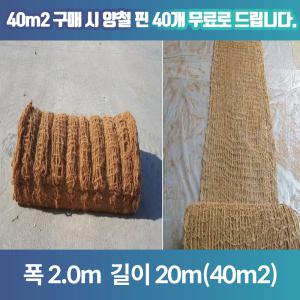 코이어네트2.0m×20m×T5경사면토양유실방지,코아네트