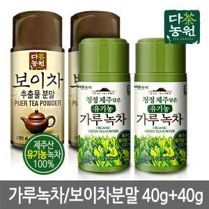 다농원 제주 프리미엄 유기농가루녹차 40g+40g /보이차