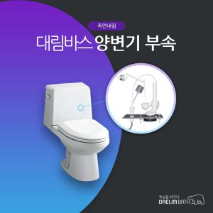 [대림바스] TFT-107,217 양변기부속/투피스변기부속/버튼식/레버식/양변기볼탑