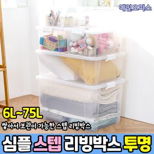 심플스텝리빙박스 6L/9.5L/19.5L/25L/45L/75L 다용도정리함 네오박스 투명 수납 이불정리함