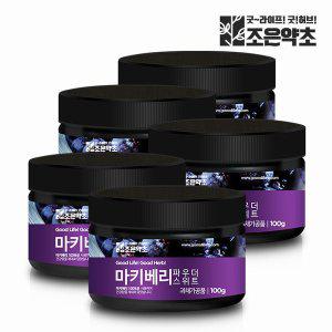 [굿허브]마키베리 분말 가루 100g x 5