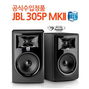 JBL 305PMKII 모니터스피커 1조(2통 /LSR305P후속/305P MKII