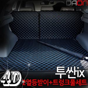 현대 투싼IX 신형퀼팅 4D 자동차 트렁크매트 + 2열등받이 풀세트