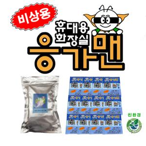 응가맨 리필용 응고제+용변봉투12세트 재난 캠핑 급한용변  단수 노지 차박 비박 여행 야외