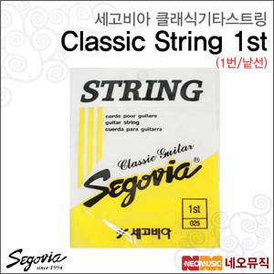 [세고비아클래식기타스트링낱선] Segovia String 클래식 기타줄 (1번줄) 통기타 스트링/기타현