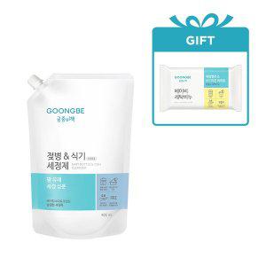 [궁중비책] 젖병&식기세정제 리필 400ml(주방세제)/맨손 설거지