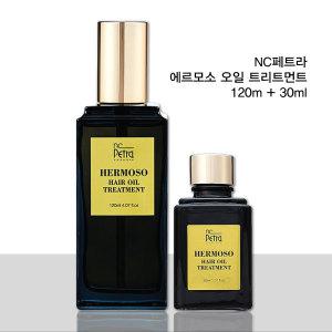 NC페트라 엔씨페트라 에르모소 헤어 오일 트리트먼트 120ml+30ml