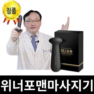 정품 위너포맨마사지기 + 충전기 전립선 회음부 온열마사지기 안마기