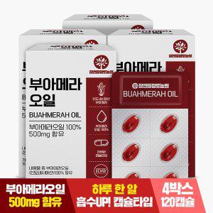 [참앤들황토농원]100% 부아메라오일 500mg x 30캡슐 4박스 + 쇼핑백 증정