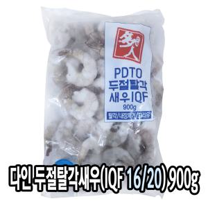 다인 두절탈각 새우 IQF(16/20) 900g (30~40미) 냉동 손질 생 깐 칵테일 새우살 감바스 제사용 제수용