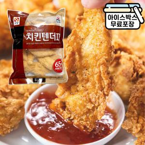 에이치에이유통 사조 오양 치킨텐더 1kg 밑반찬 도시락반찬 간편조리 식자재 대용량 사조 치킨텐더