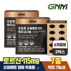 [총 6개월분] GNM 초임계 쏘팔메토115 옥타코사놀 90캡슐 X 2박스 / 전립선건강