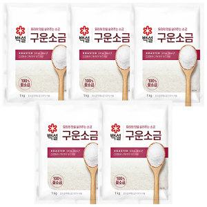 백설 구운소금 1kg x 5개