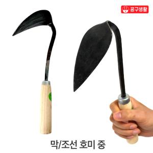 호미-3 국산 대장간 막조선 호미 (중) 해루질 조개 제초 잡초제거기