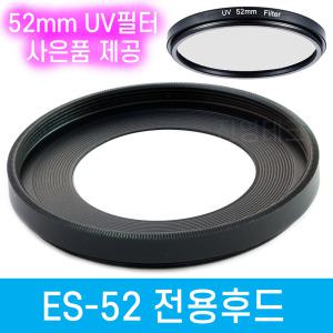 캐논 ES-52 호환 렌즈후드 EF 40mm F2.8 STM / EF-S 24mm F2.8 STM 전용후드