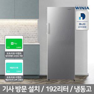 [위니아] 냉동고 VWFU196HEMDSO(A) 192리터 실버