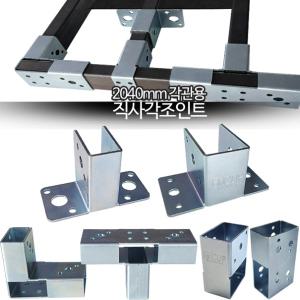 20x40mm 스틸 직사각 조인트 아연 각관 각파이프 연결 조인트 브라켓