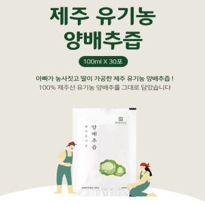 제주 오가닉스 유기농 양배추즙 (100mlx30포) NFC 저온착즙 100% 원액 노지재배