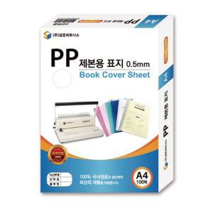 삼은 PP 제본용표지 A4 0.5mm 사선투명