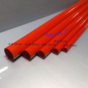 (50cm) (외경 20mm) 레드 LESSO 컬러 파이프  PVC LESSO  pipe