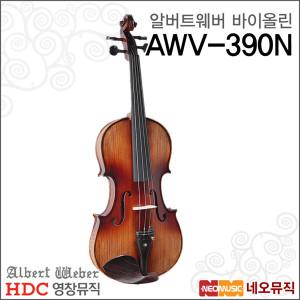 영창 알버트웨버 AWV-390N 바이올린 /Albert Weber Violin/영창바이올린/교육용/입문용 + 풀옵션