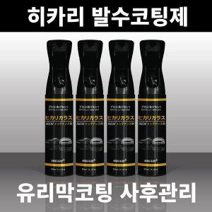 히카리 경화제 300ml 유리막코팅제 관리제 코랄에이스